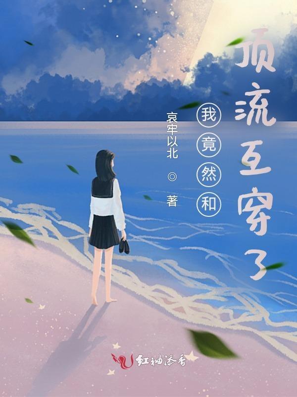 我与顶流恋爱了