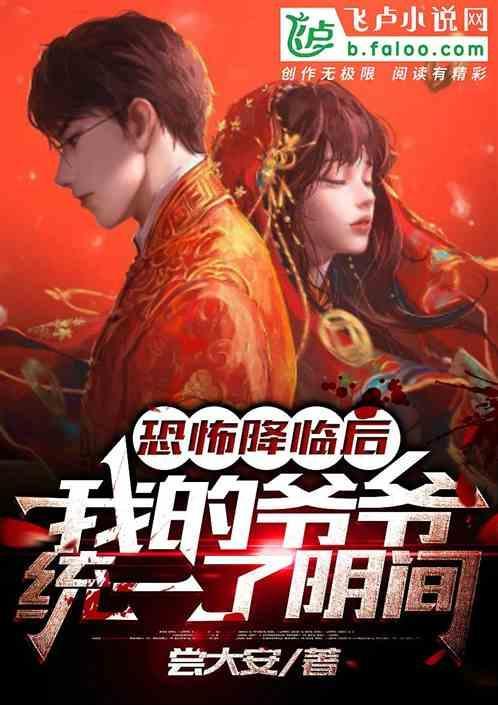 还有恐怖爷爷