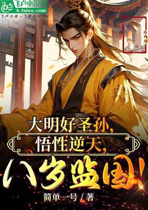 大明可旺三代是哪一集