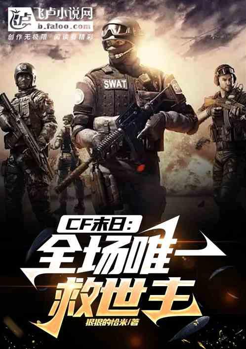 穿越火线我是救世主