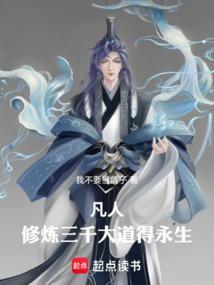 三千修仙道