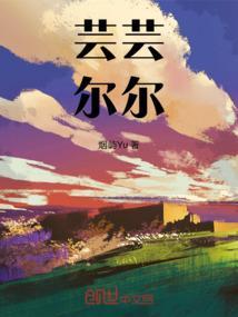 云尔啥意思