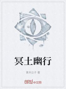 冥土诱惑