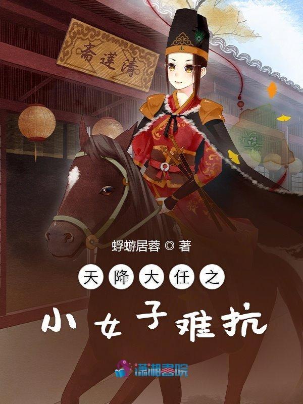 天降大任dnax