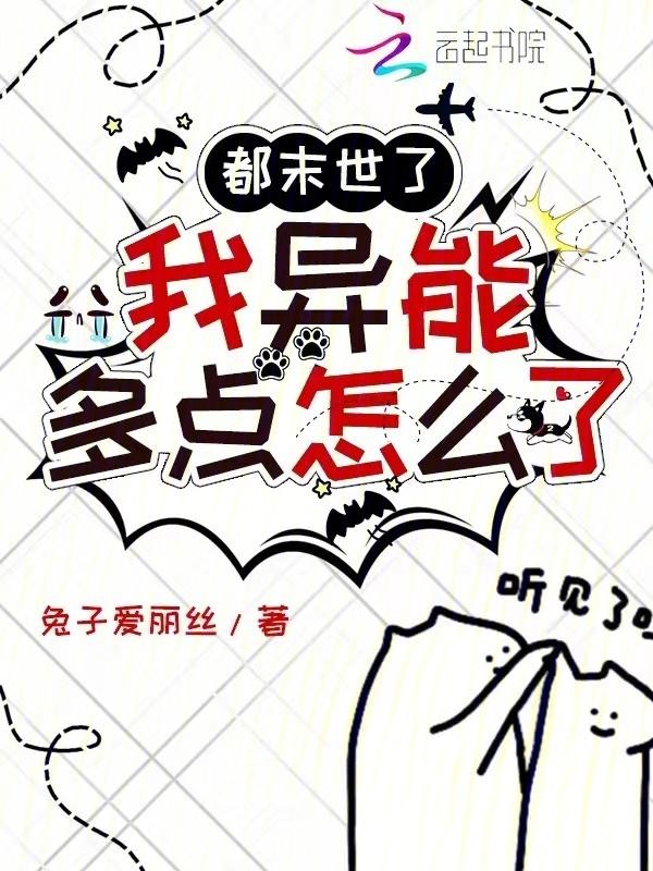 末世全世界我有异能