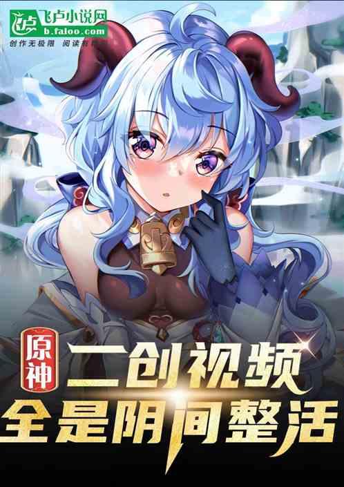原神甘雨鲜榨椰汁