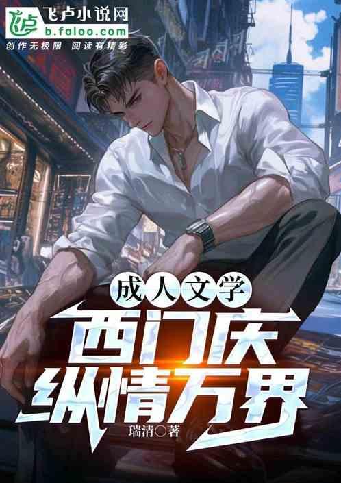西门庆是哪个里的