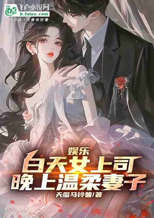 白天是女神晚上