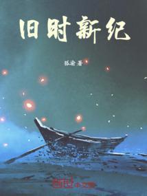 旧事新篇什么意思