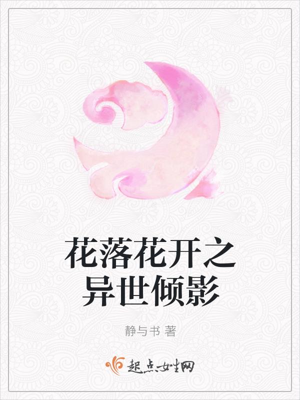 花开花落第一主版网