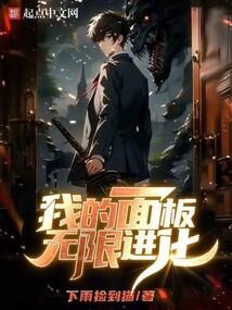 我的无限进化系统