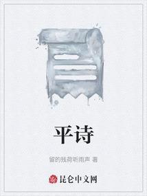 平诗颖的丈夫是干什么的
