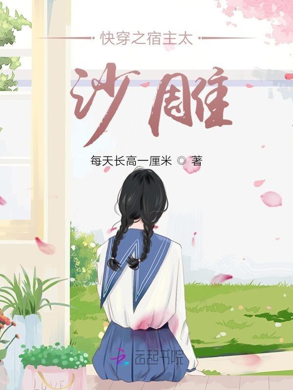 快穿之宿主太沙雕了txt