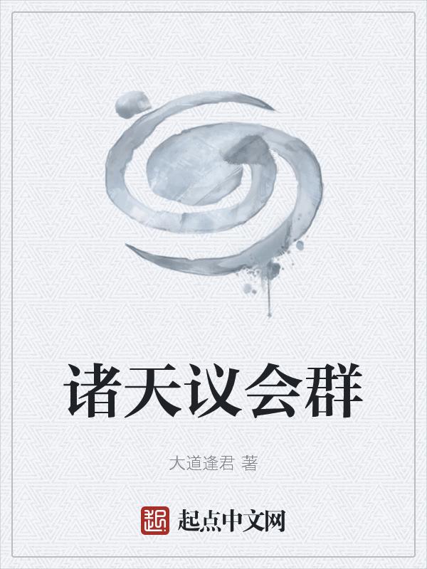 诸天群诸天群雄召唤系统