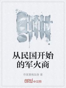 从民国世界开始求长生最新章节