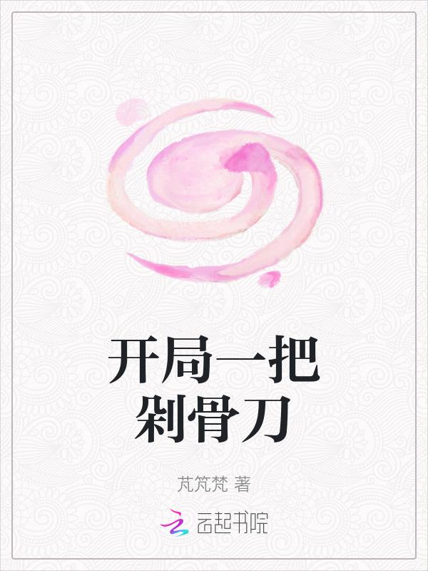 开局一把大砍刀