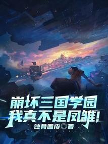 崩坏世界我真的不是卡莲免费