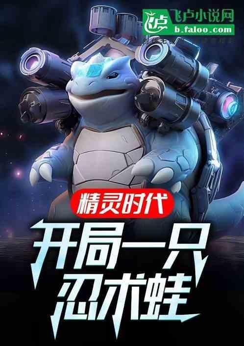 精灵时代开局梦幻