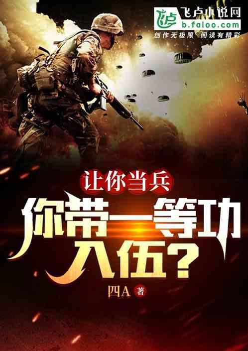 当兵得一等功
