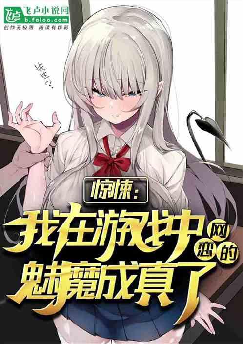 惊悚游戏里搞网恋