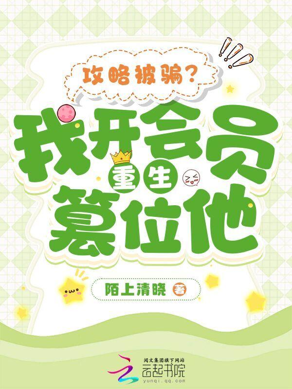 我在虐文做海王笔趣阁