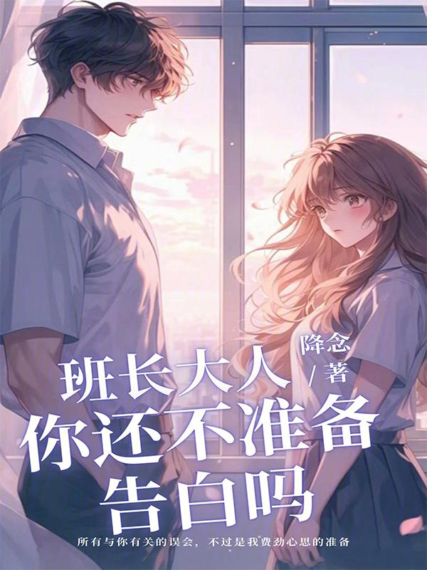 班长大人不羞