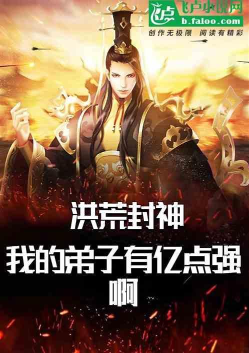 洪荒我的弟子都是哲学家