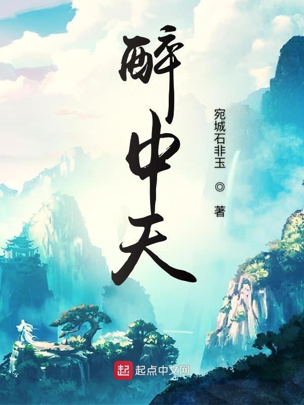 醉中天·咏大蝴蝶注音