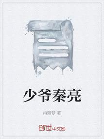 主角秦家少爷