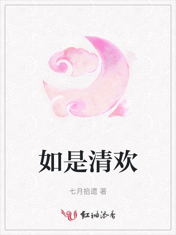 如是观清穿全文阅读