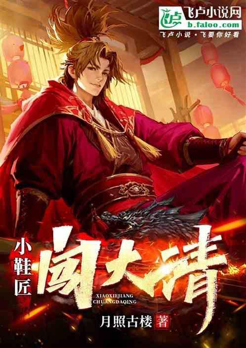 小鞋匠教学视频