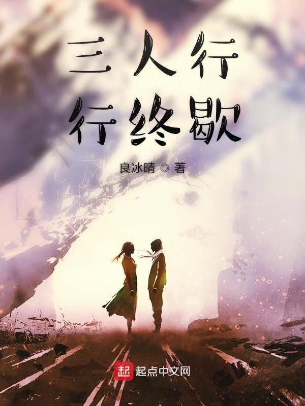 三人行下一句是什么?