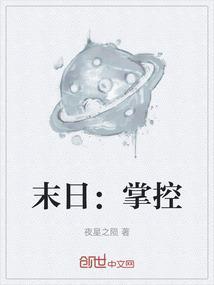 末世重生之掌控