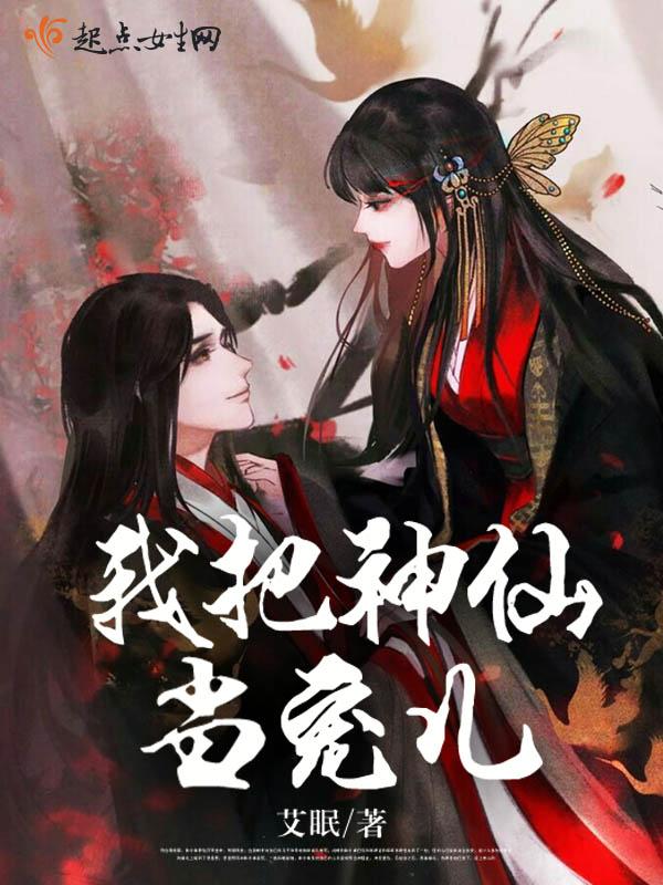 神仙把我当老祖txt