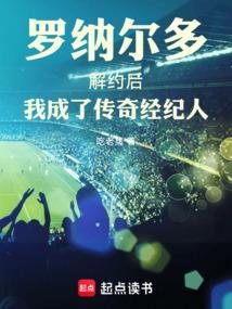 罗纳尔多回来了