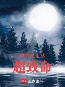 我的夜生活才刚刚开始英文