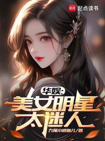 娱乐圈美女明星
