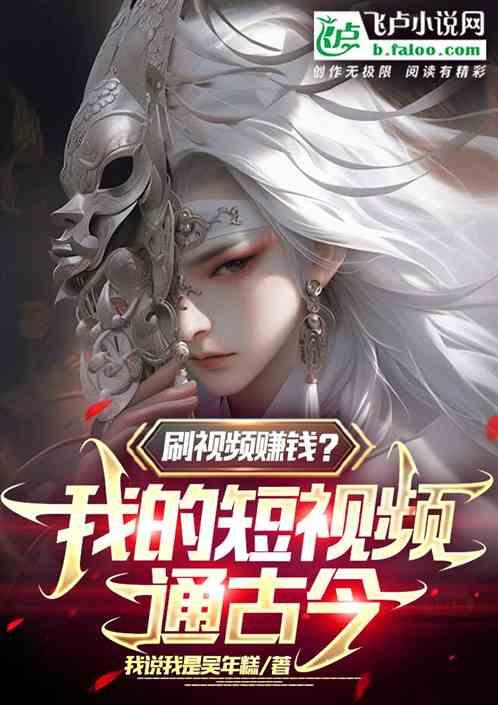 刷视频赚钱盈利模式