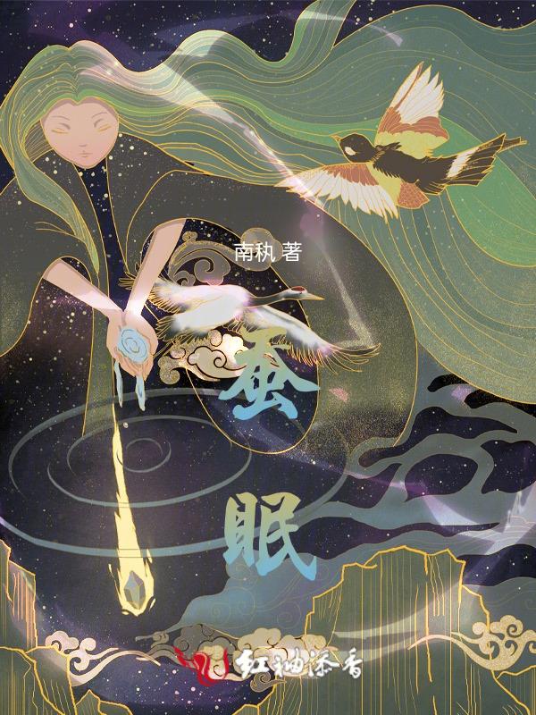 蚕眠需要多长时间