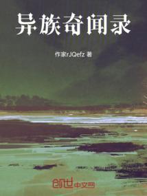 异事奇闻录
