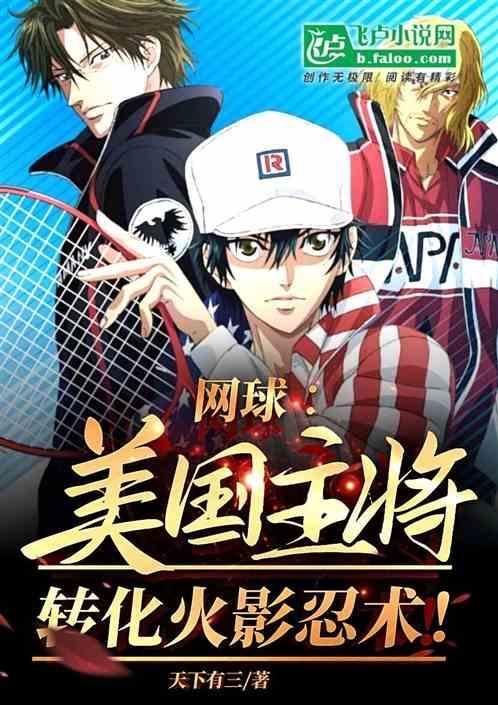 美国网球王子