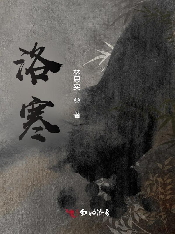 洛寒桐