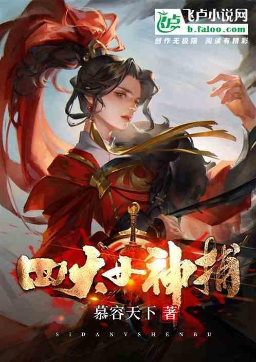 四大女神电影