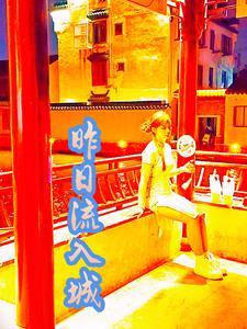 昨日流入城番茄