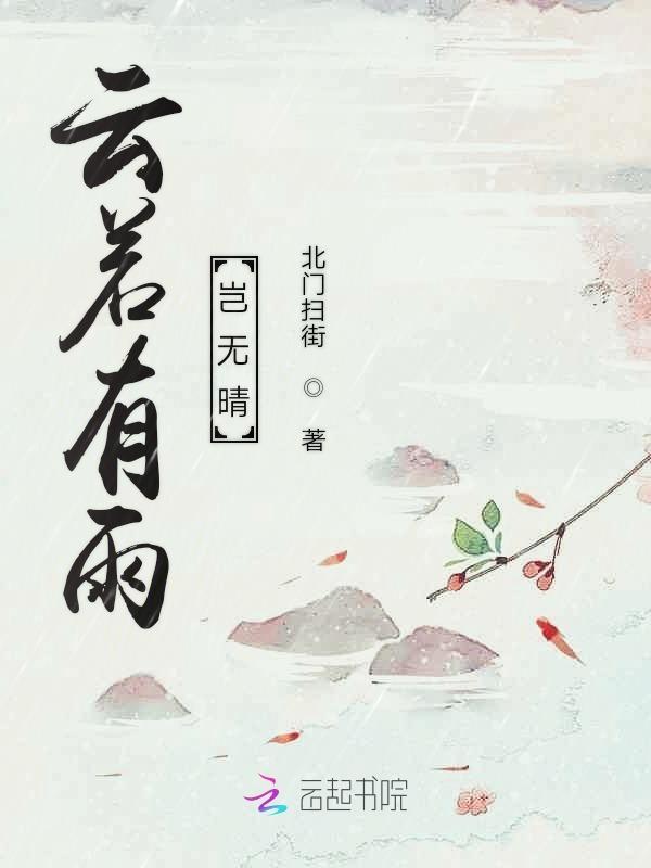 云若有心应有著