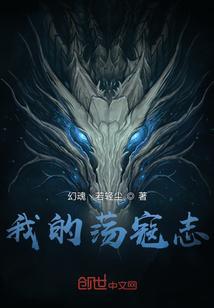 荡寇志精彩片段
