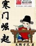寒门崛起 朱平安