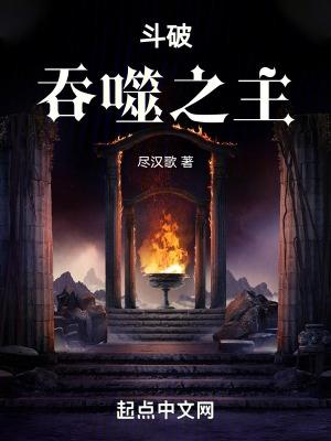 斗破吞天噬地