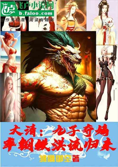 清九子夺嫡