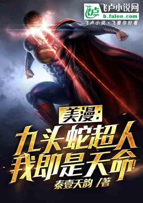 漫威九头蛇的神